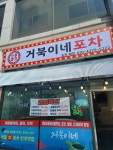 거북이네 - 영흥도 횟집, 물회 맛집 - 다이닝코드