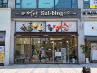 설빙 안성공도점 - 안성 빙수, 디저트카페 맛집 - 다이닝코드