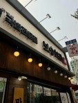 (주)티르브로스 보승회관 이화사거리점 | 보승회관 이화사거리점 - 대학로 국밥, 순대국밥 맛집 - 다이닝코드
