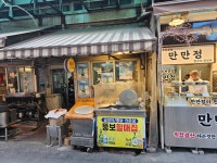 뚱보할매집 - 서면 통닭, 마늘통닭 맛집 - 다이닝코드