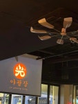 야광장 - 상무지구 술집, 김밥쌈 맛집 - 다이닝코드