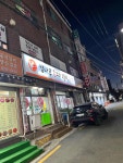 강나루유황오리주물럭 - 공릉동 오리고기, 오리주물럭 맛집 - 다이닝코드