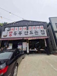 두부만드는집 - 파주 두부전골 맛집 - 다이닝코드