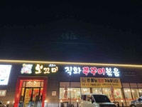 보끄미 - 청주 쭈꾸미, 쭈꾸미볶음 맛집 - 다이닝코드