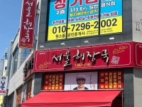 서울해장국 - 여수 해장국, 김치찌개 맛집 - 다이닝코드