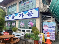 하늘가든 - 영흥도 바지락칼국수 맛집 - 다이닝코드