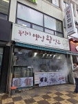 봉식이옛날왕만두 - 이촌 만두, 찐빵 맛집 - 다이닝코드