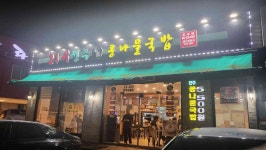 24시전주콩나물국밥 - 청주 콩나물국밥, 김치콩나물국밥 맛집 - 다이닝코드