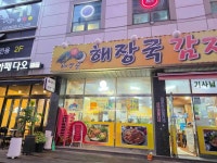 배영순 해장국감자탕 본점 - 성남 감자탕, 뼈찜 맛집 - 다이닝코드