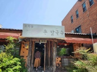 오목돌바지락손칼국수 - 전주 바지락칼국수 맛집 - 다이닝코드