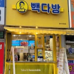 빽다방 월계그랑빌점 - 석계역 카페, 디저트 맛집 - 다이닝코드
