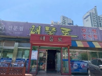 해물로 - 김포 해물탕 맛집 - 다이닝코드