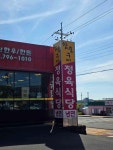 한라축산정육식당 - 한라수목원 정육식당, 흑돼지 맛집 - 다이닝코드