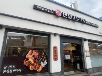 본말감자탕 청량리점 - 청량리 감자탕, 뼈해장국 맛집 - 다이닝코드