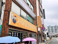 가야공원돼지국밥 부산대점 - 부산대 돼지국밥, 항정살 맛집 - 다이닝코드