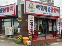 아랜역물닭갈비 - 동암역 물닭갈비 맛집 - 다이닝코드