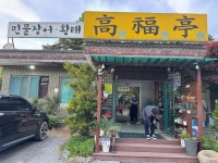 고복정 - 세종 장어, 장어구이 맛집 - 다이닝코드