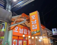 호남곱창 - 종로5가 곱창, 야채곱창 맛집 - 다이닝코드