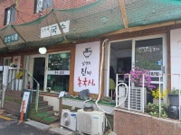 남천리진짜촌국시 - 남천동 국수, 계란김밥 맛집 - 다이닝코드