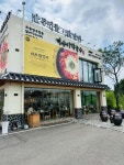개수리막국수 화성안녕점 - 융건릉 막국수, 닭갈비 맛집 - 다이닝코드