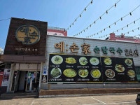 예손가손칼국수 - 대구북구 칼국수, 닭칼국수 맛집 - 다이닝코드