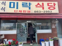 미락식당 - 세종 한식, 중식 맛집 - 다이닝코드