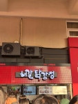 허갈닭강정 SSG랜더스필드 - 미추홀구 닭강정 맛집 - 다이닝코드
