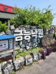 금능낙원 - 제주한림 몸국, 고사리육개장 맛집 - 다이닝코드