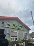 빙그레식당 본점 - 완도 생선구이 맛집 - 다이닝코드
