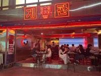 게판&오엠지 - 압구정로데오 요리주점, 수육 맛집 - 다이닝코드