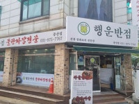 행운반점 중산점 - 일산 중식당, 짬뽕 맛집 - 다이닝코드