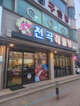 천곡해물탕 - 동해 해물탕, 해물찜 맛집 - 다이닝코드