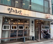 칼스토랑 - 공항동 칼국수, 고기칼국수 맛집 - 다이닝코드