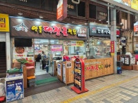 대장금안동찜닭 - 안동 찜닭 맛집 - 다이닝코드