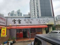 풍물옹심이칼국수 - 의정부 옹심이, 옹심이메밀칼국수 맛집 - 다이닝코드