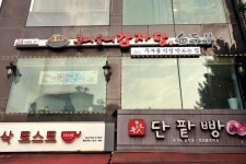 콩뼈숯뼈감자탕 종로3가점 - 종로3가 감자탕, 뼈해장국 맛집 - 다이닝코드