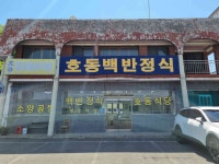 호동백반정식 - 벌교 밥집, 기사식당 맛집 - 다이닝코드