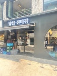 당산진미관 - 당산역 짜장면, 중국집 맛집 - 다이닝코드