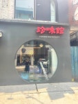 당산진미관 - 당산역 짜장면, 중국집 맛집 - 다이닝코드
