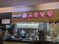 교동짬뽕 만남의광장점 - 서초구 짬뽕 맛집 - 다이닝코드