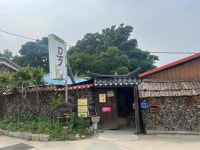 고삼묵집 - 안성 묵밥, 도토리묵밥 맛집 - 다이닝코드