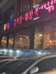 서울24시감자탕 야탑지점 - 야탑 감자탕, 뼈해장국 맛집 - 다이닝코드