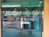 포항식당 - 철원 해물된장찌개, 한식 맛집 - 다이닝코드