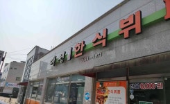 대성기사한식뷔페 - 대구 한식뷔페, 기사식당 맛집 - 다이닝코드