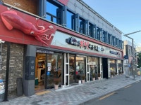 반고개의성무침회 본점 - 대구서구 무침회, 납작만두 맛집 - 다이닝코드