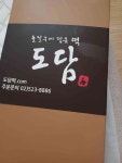 도담떡집 - 남부터미널 떡집, 이북식 맛집 - 다이닝코드