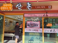 산촌 - 오대산 산채정식, 한정식 맛집 - 다이닝코드