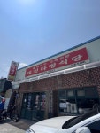다정식당 - 논산 칼국수, 손칼국수 맛집 - 다이닝코드
