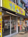 명품떡볶이 - 주안 떡볶이, 튀김 맛집 - 다이닝코드
