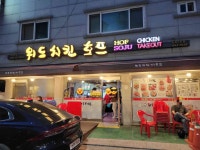 제3위드치킨호프 - 중곡동 치킨, 마늘치킨 맛집 - 다이닝코드